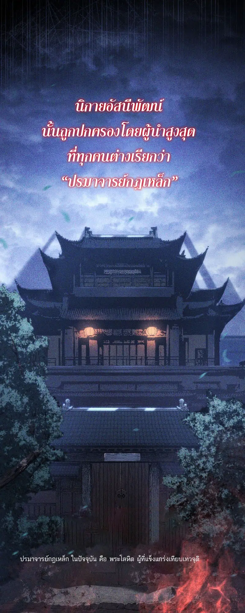 Reaper of the Drifting Moon ตอนที่ 86 หน้า 2