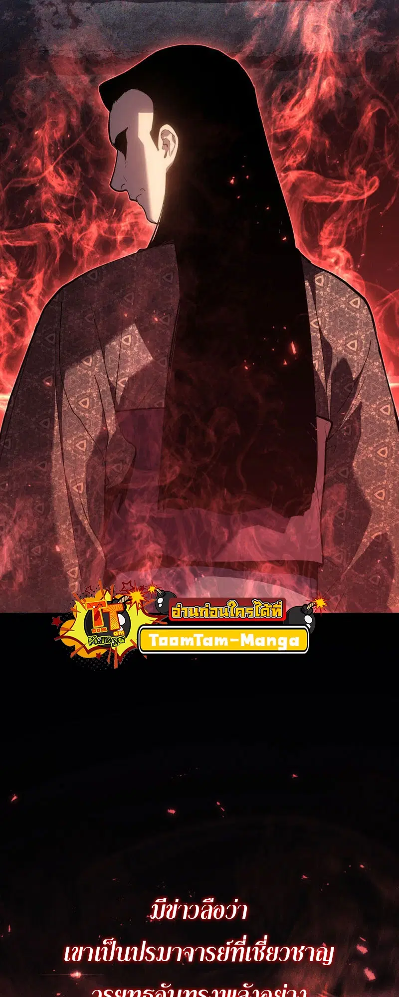 Reaper of the Drifting Moon ตอนที่ 86 หน้า 3