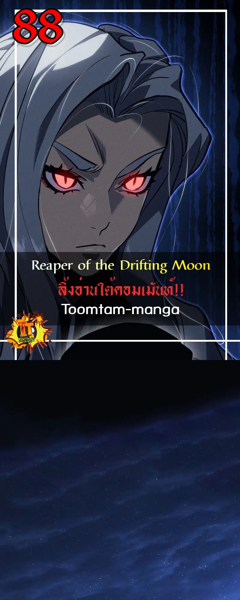 Reaper of the Drifting Moon ตอนที่ 88 หน้า 1