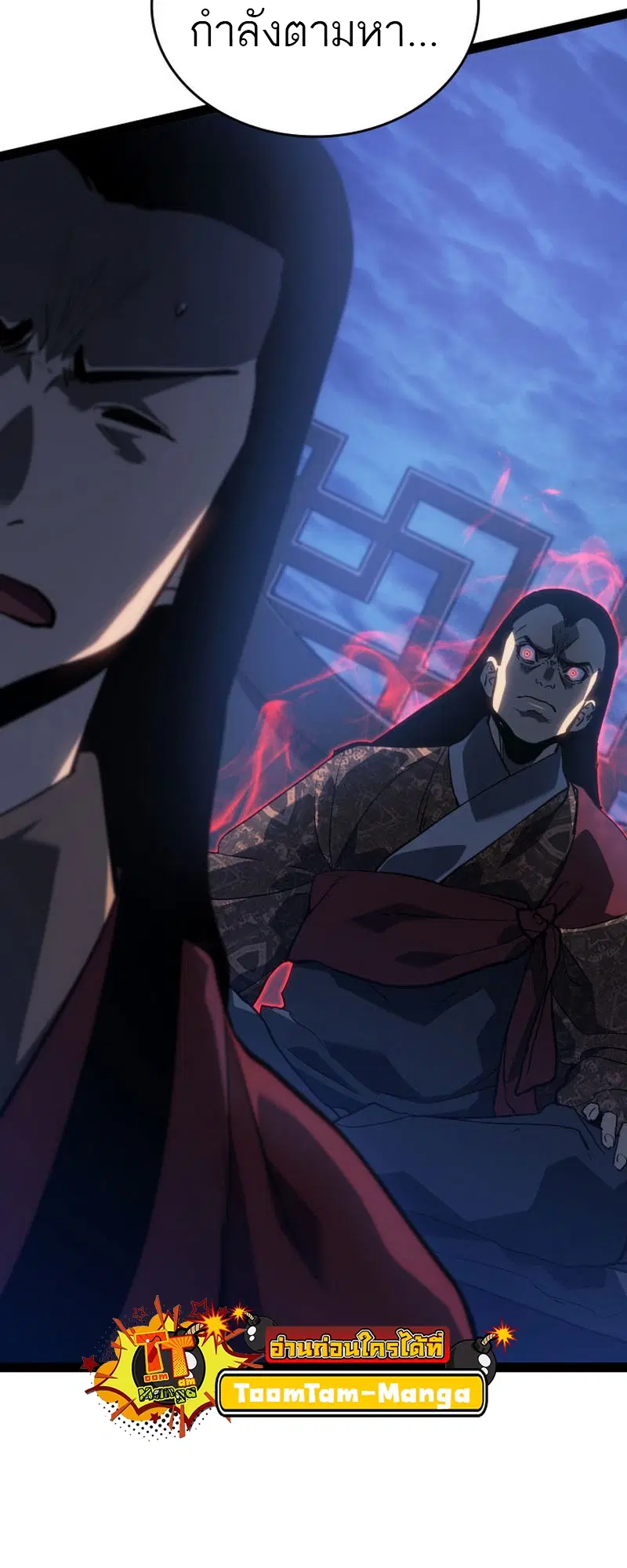 Reaper of the Drifting Moon ตอนที่ 89 หน้า 2