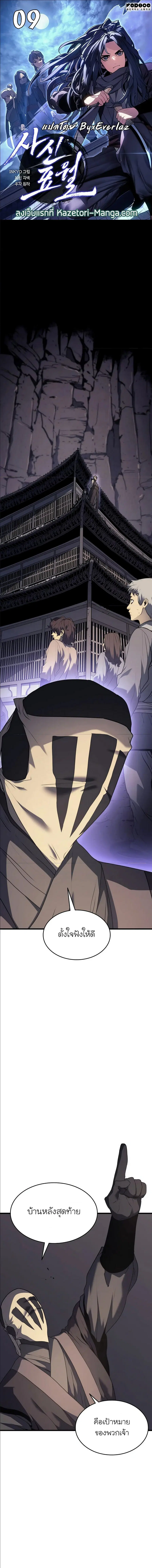 Reaper of the Drifting Moon ตอนที่ 9 หน้า 1