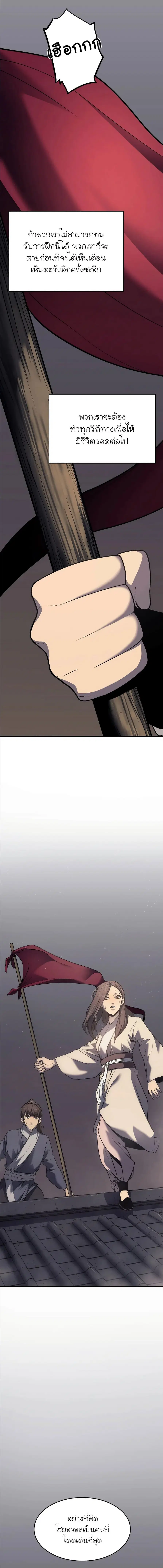 Reaper of the Drifting Moon ตอนที่ 9 หน้า 3
