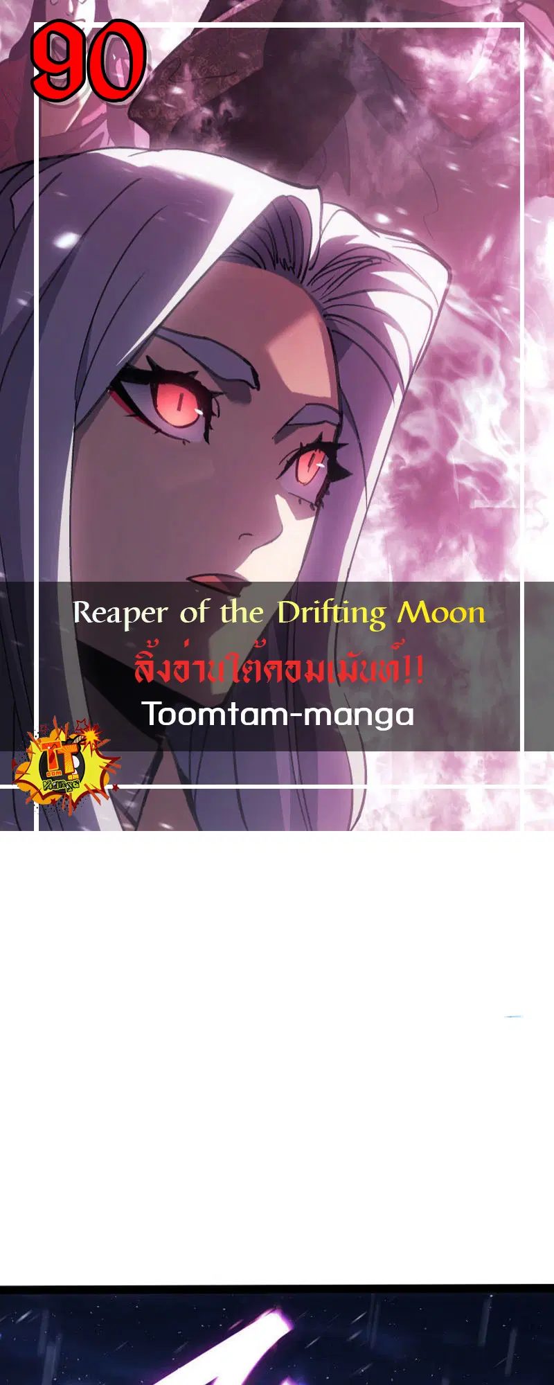 Reaper of the Drifting Moon ตอนที่ 90 หน้า 1