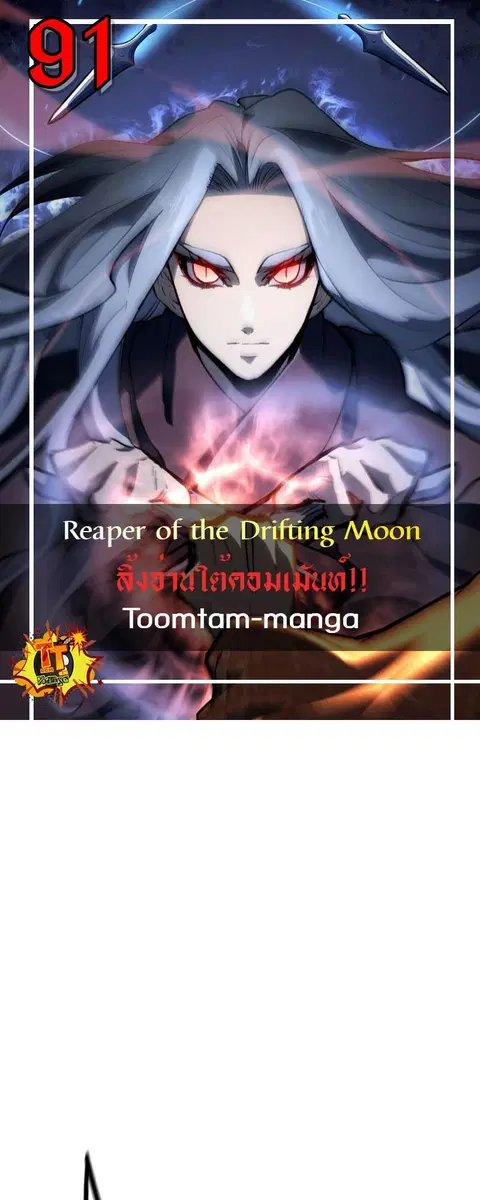 Reaper of the Drifting Moon ตอนที่ 91 หน้า 1