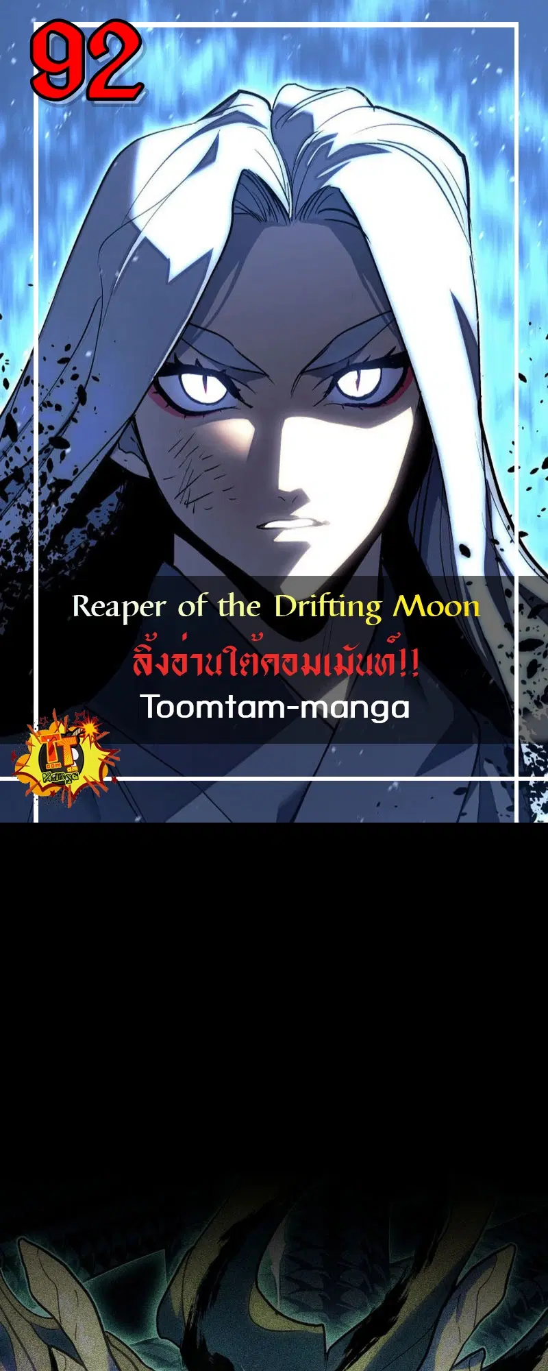 Reaper of the Drifting Moon ตอนที่ 92 หน้า 1