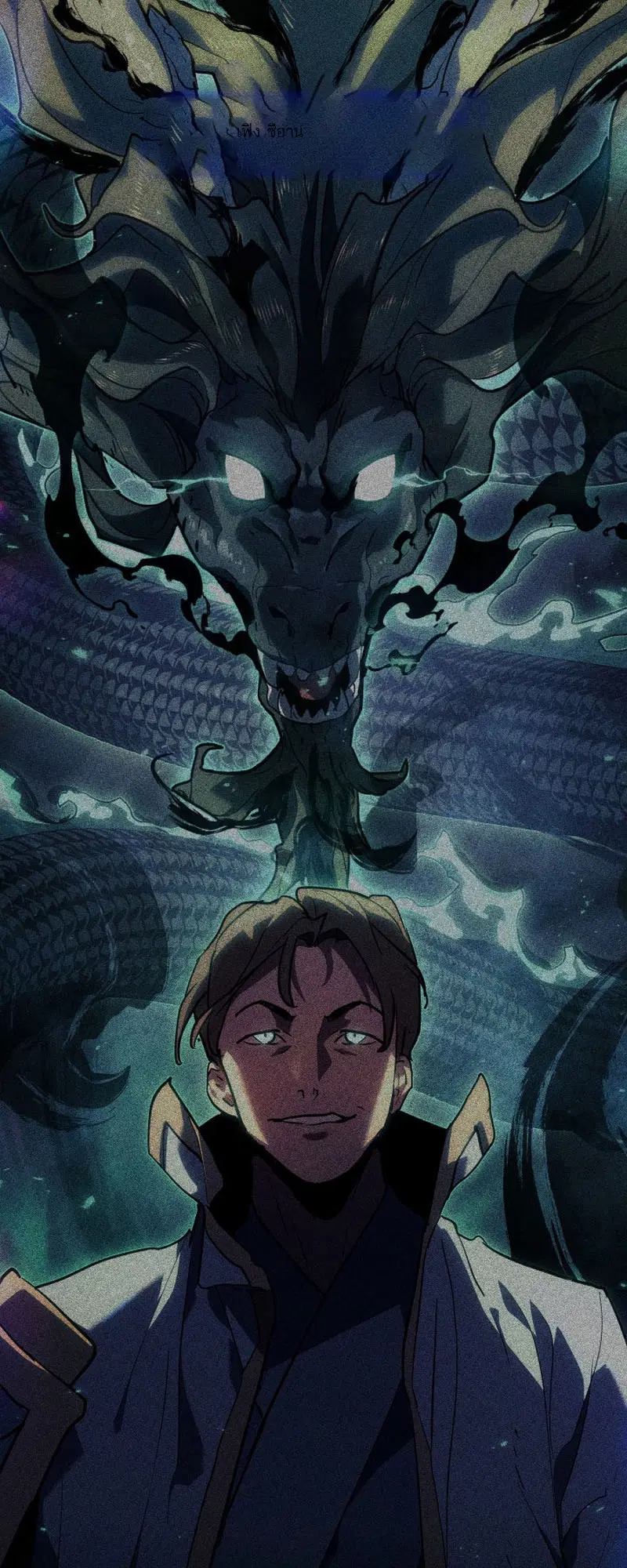 Reaper of the Drifting Moon ตอนที่ 92 หน้า 2