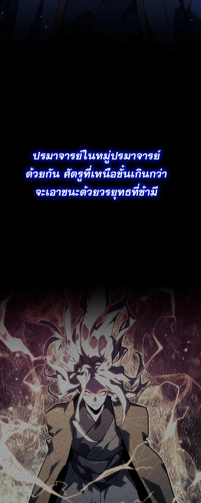 Reaper of the Drifting Moon ตอนที่ 92 หน้า 3