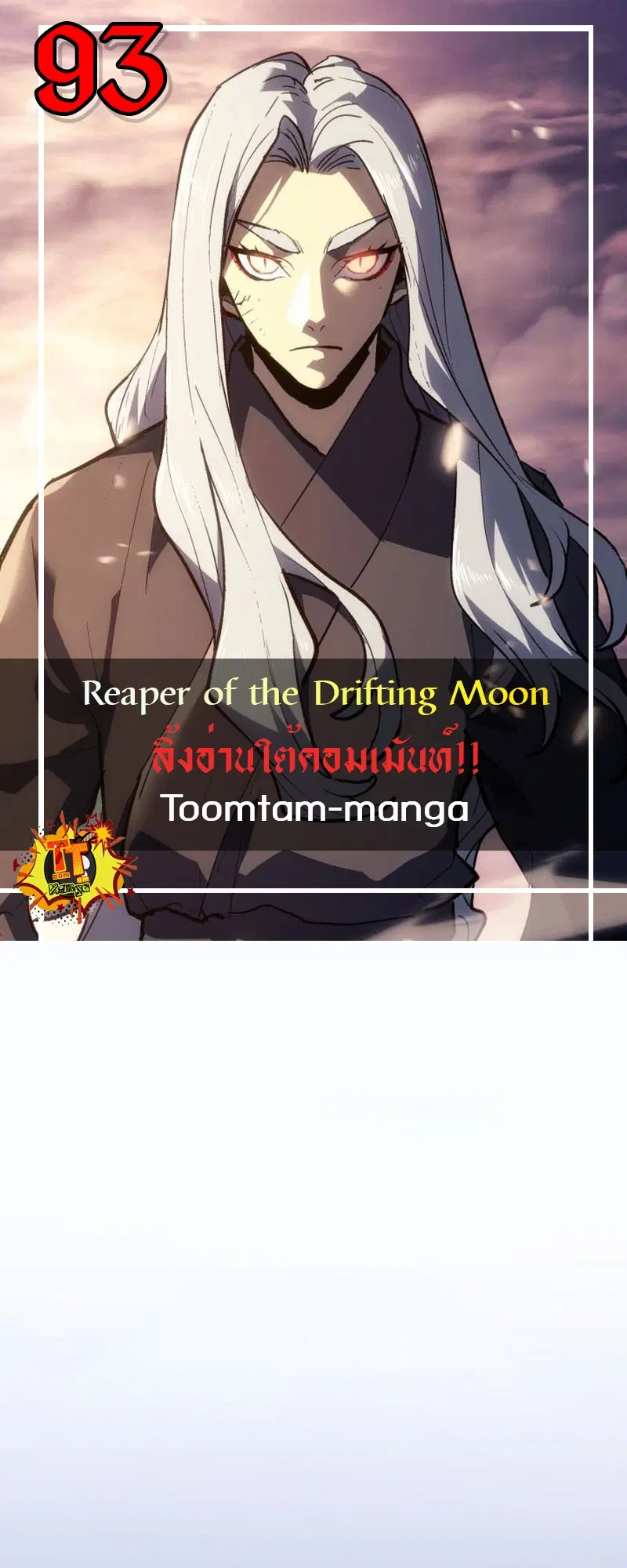 Reaper of the Drifting Moon ตอนที่ 93 หน้า 1