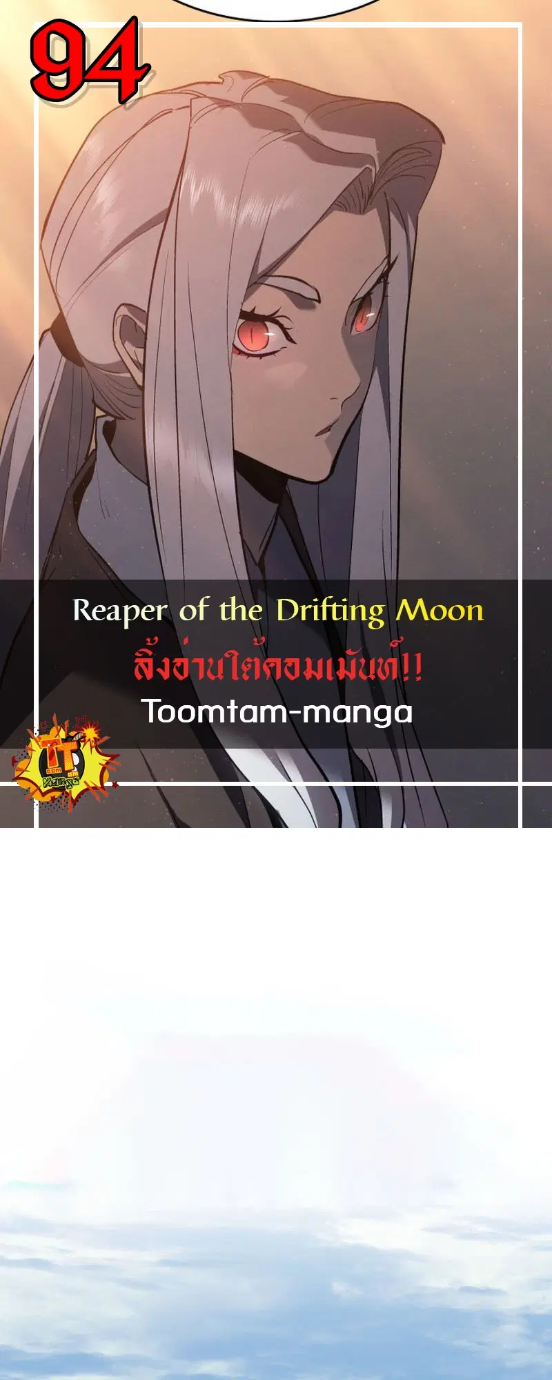 Reaper of the Drifting Moon ตอนที่ 94 หน้า 1