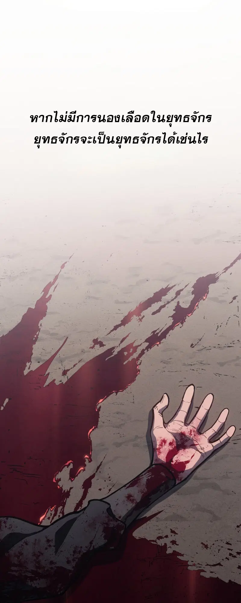 Reaper of the Drifting Moon ตอนที่ 95 หน้า 2