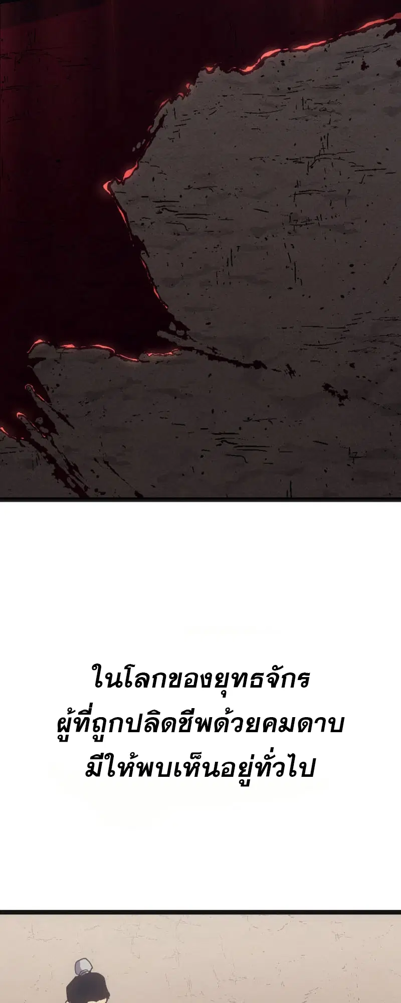 Reaper of the Drifting Moon ตอนที่ 95 หน้า 3