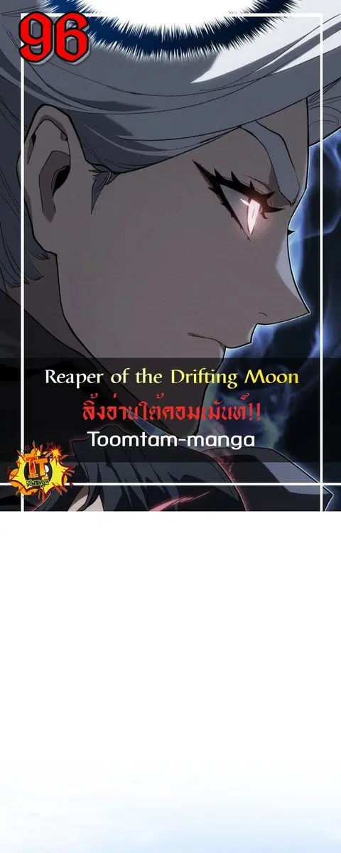 Reaper of the Drifting Moon ตอนที่ 96 หน้า 1