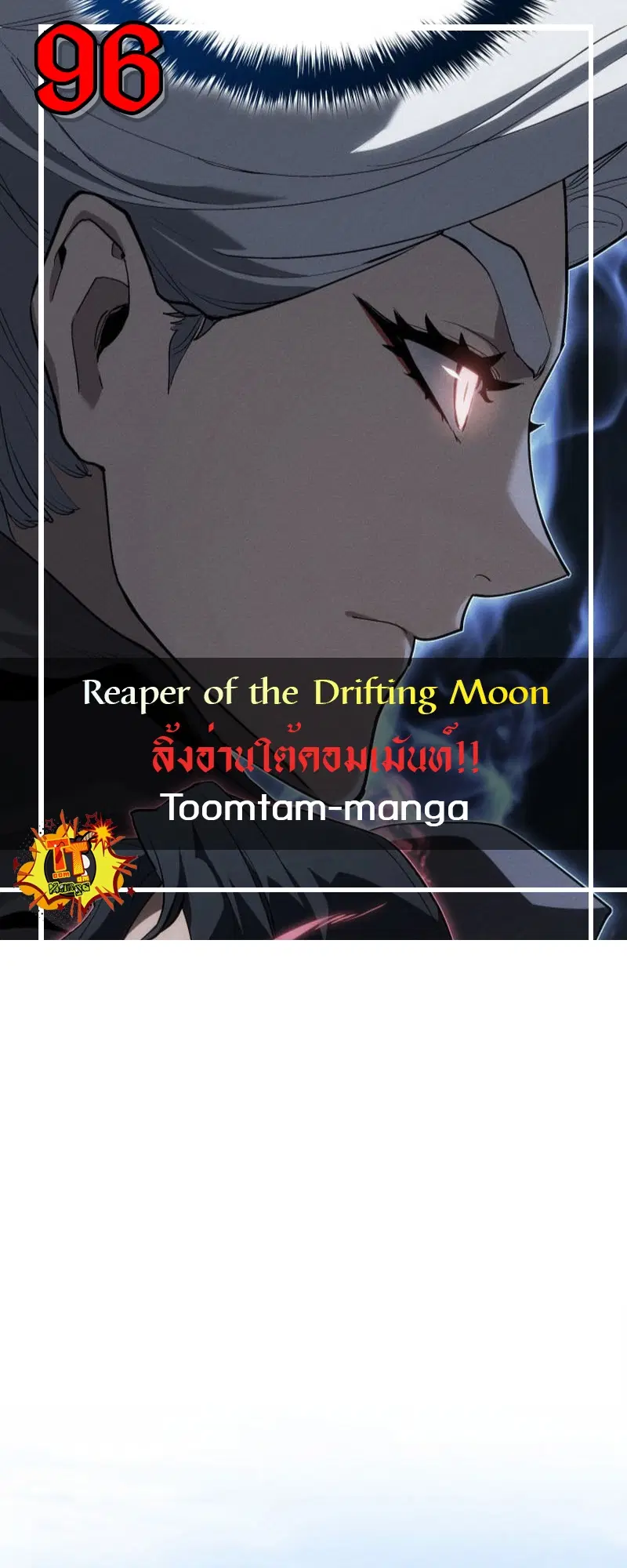 Reaper of the Drifting Moon ตอนที่ 96 หน้า 1