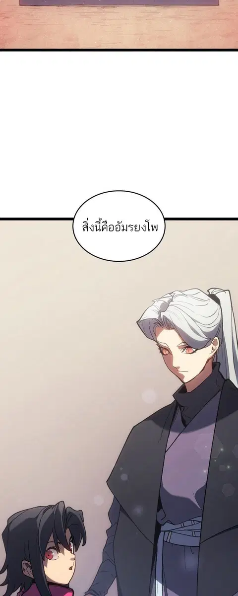 Reaper of the Drifting Moon ตอนที่ 96 หน้า 3