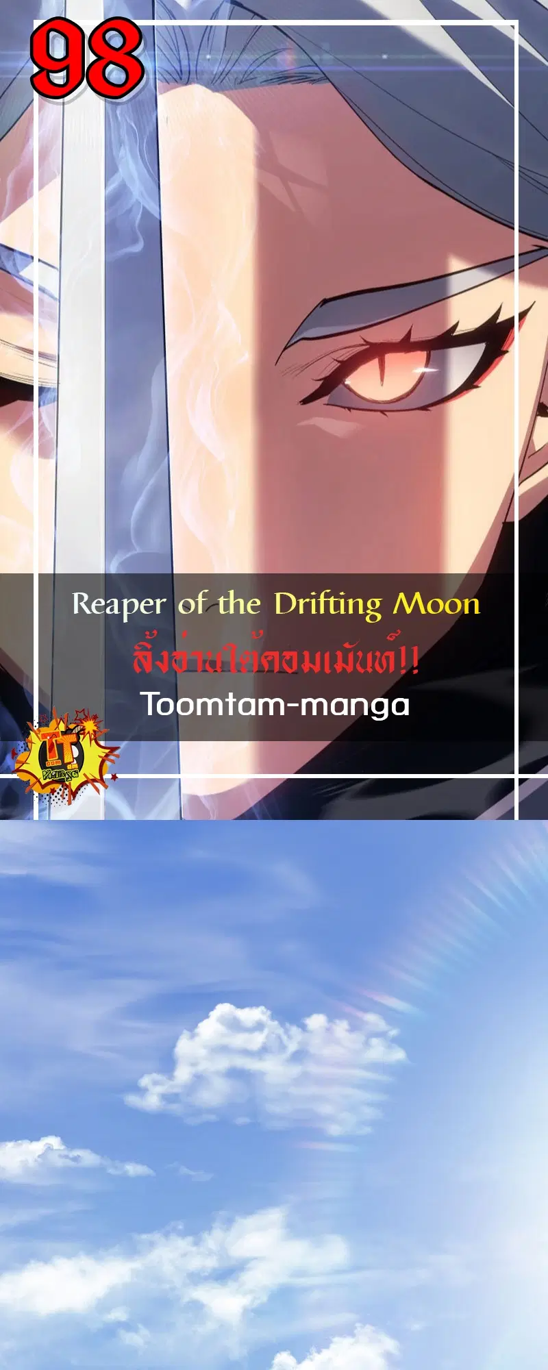 Reaper of the Drifting Moon ตอนที่ 98 หน้า 1