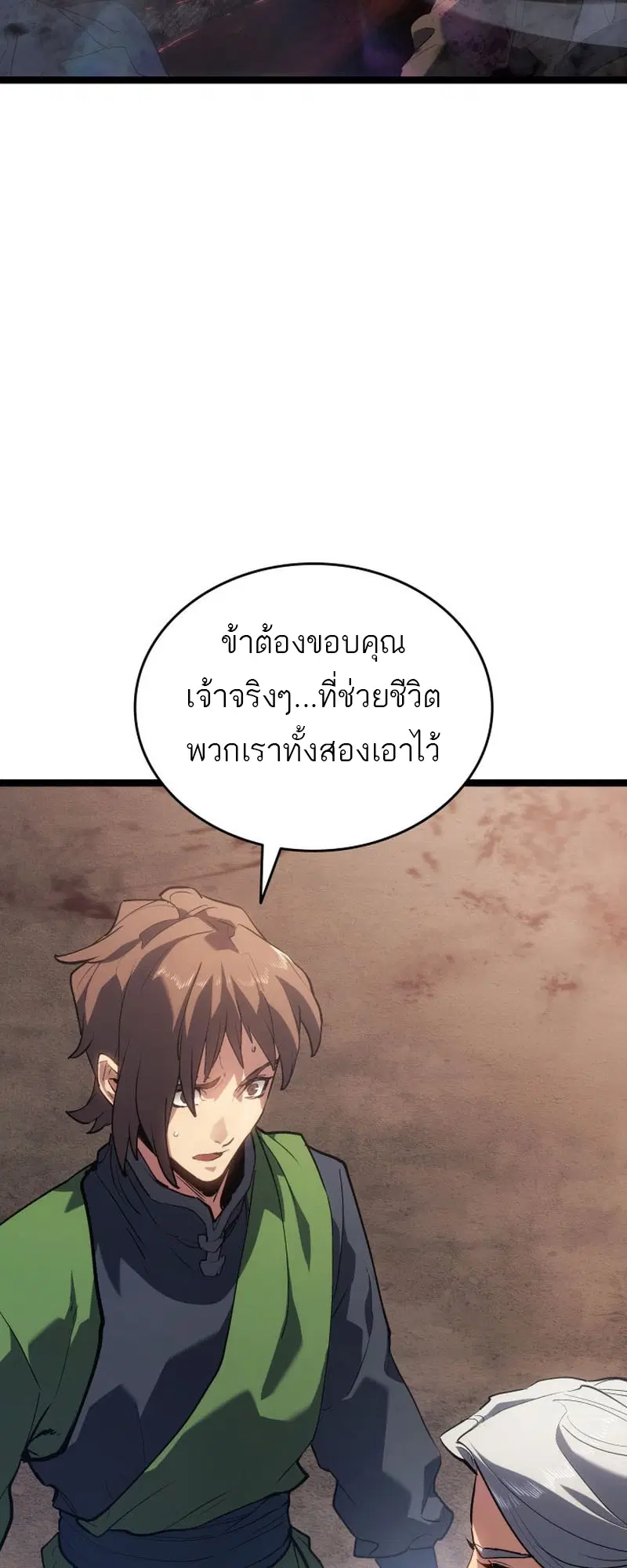 Reaper of the Drifting Moon ตอนที่ 98 หน้า 3