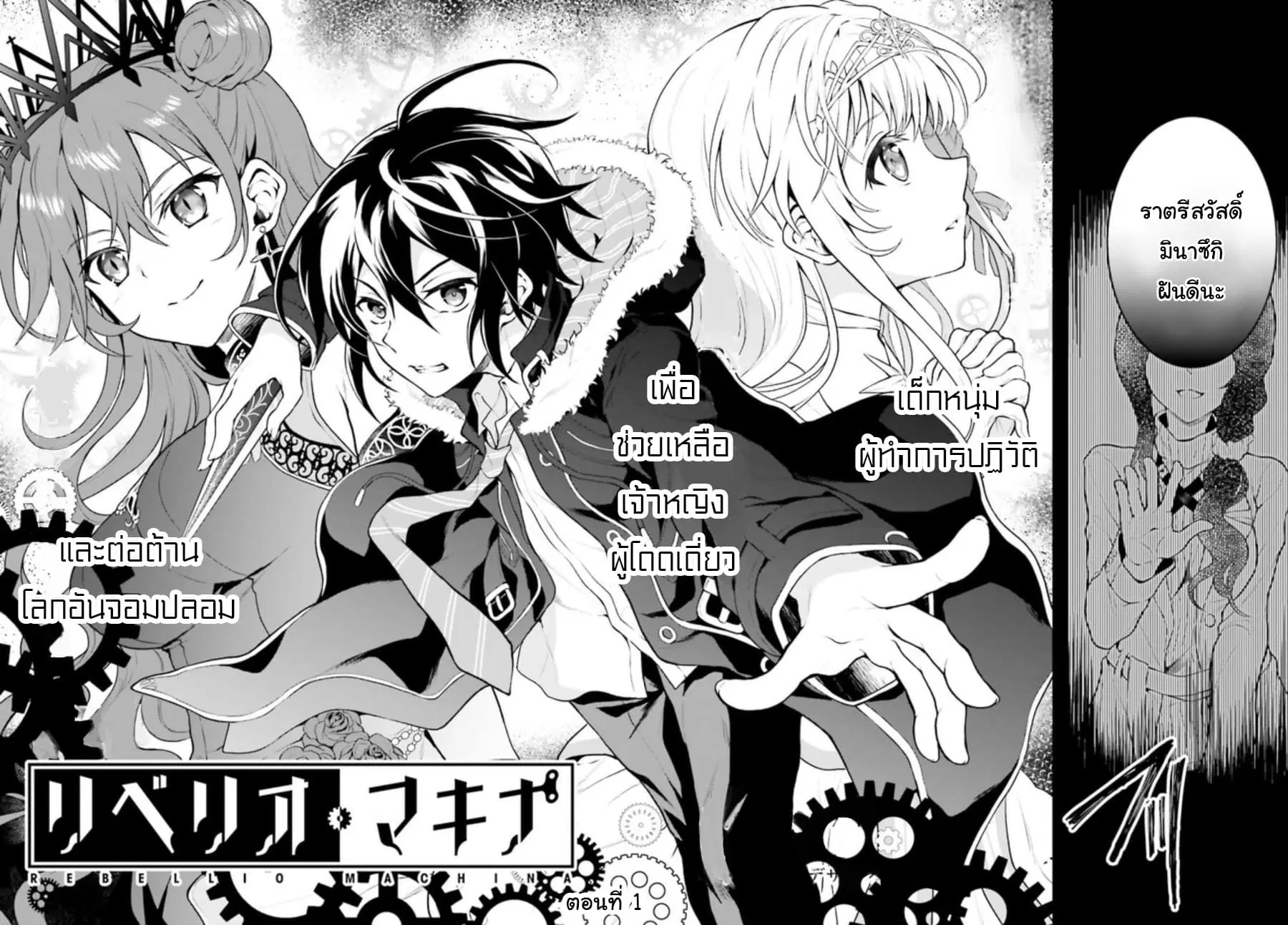 Rebellio Machina ตอนที่ 1 หน้า 2