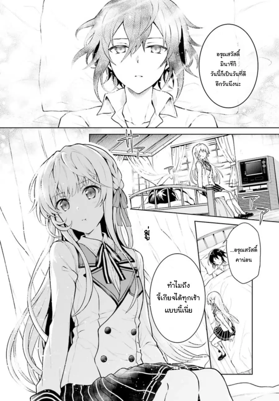 Rebellio Machina ตอนที่ 1 หน้า 3