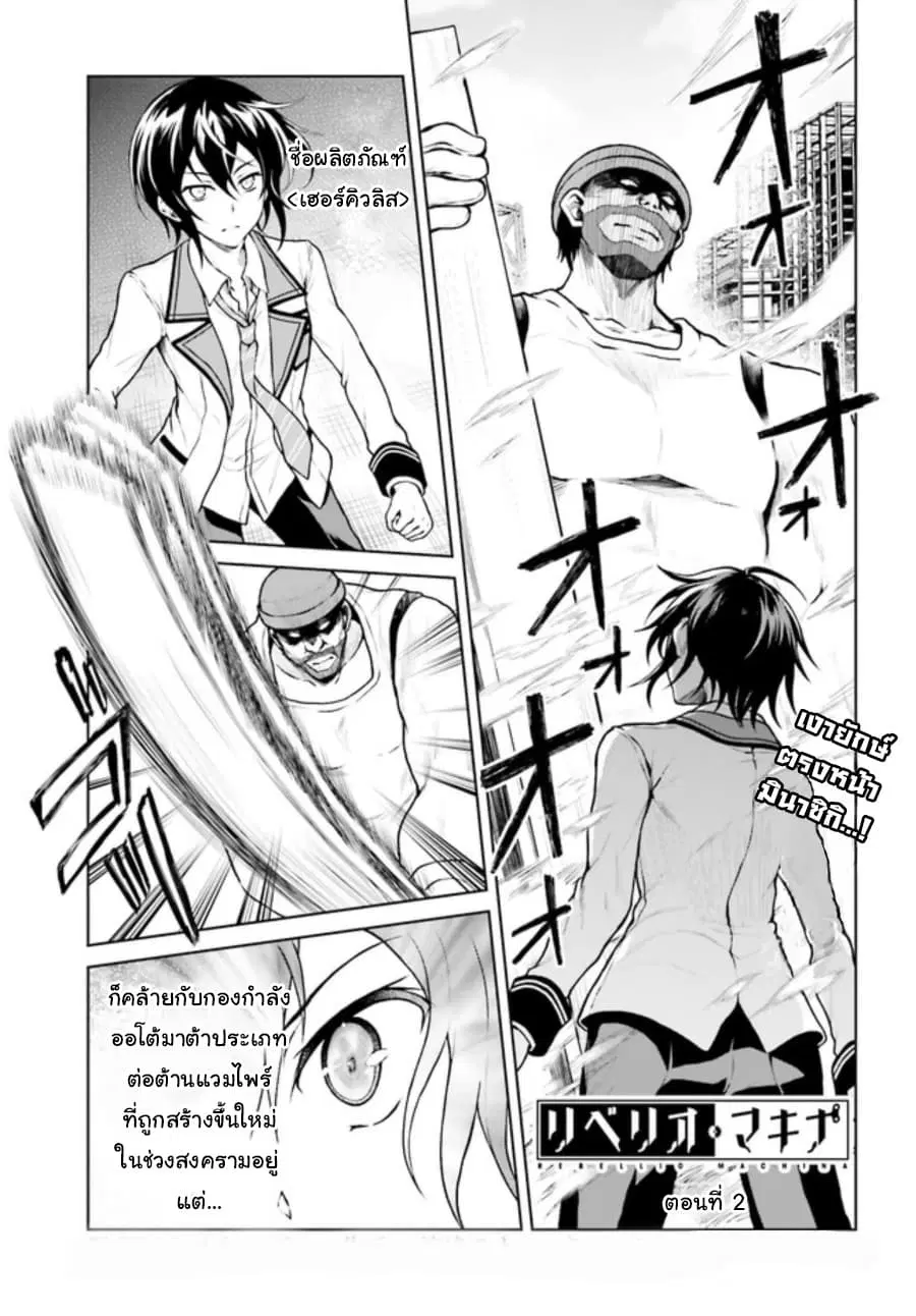 Rebellio Machina ตอนที่ 2 หน้า 1