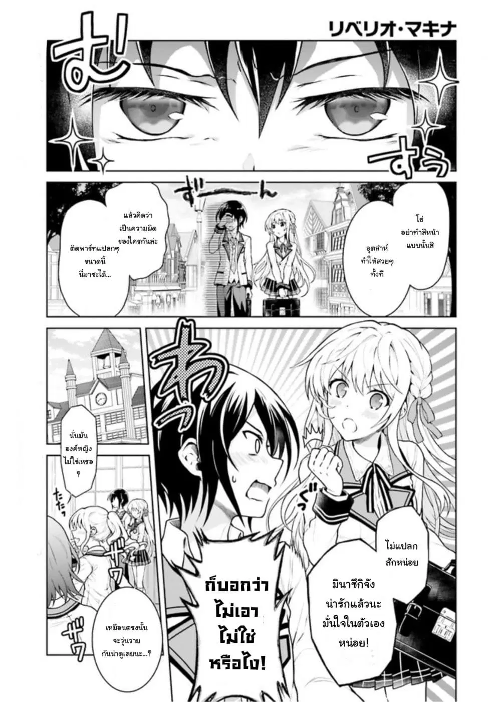 Rebellio Machina ตอนที่ 3 หน้า 1