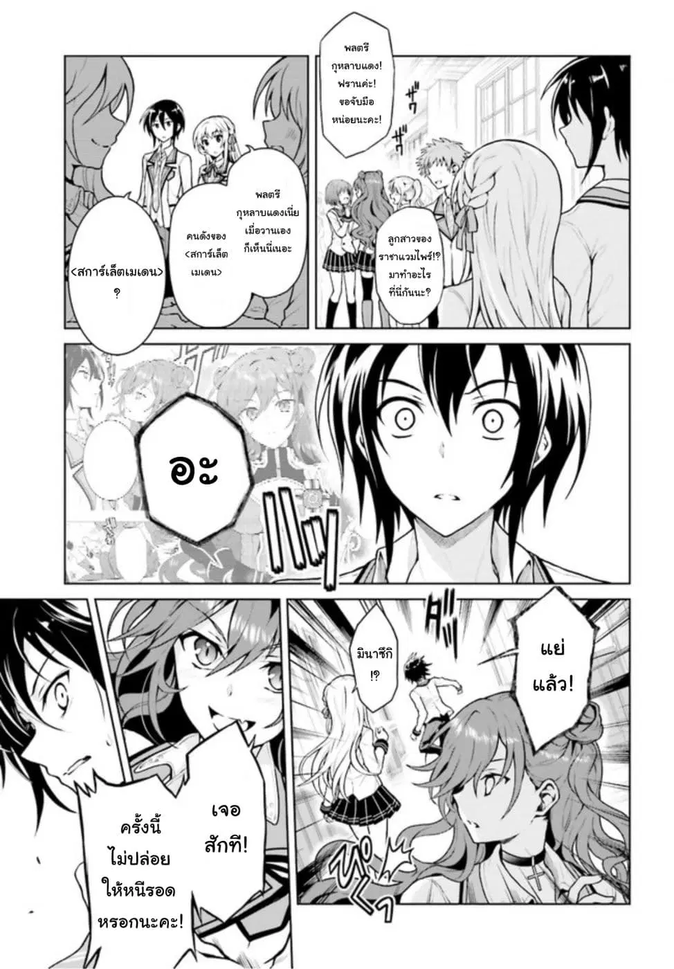 Rebellio Machina ตอนที่ 3 หน้า 3