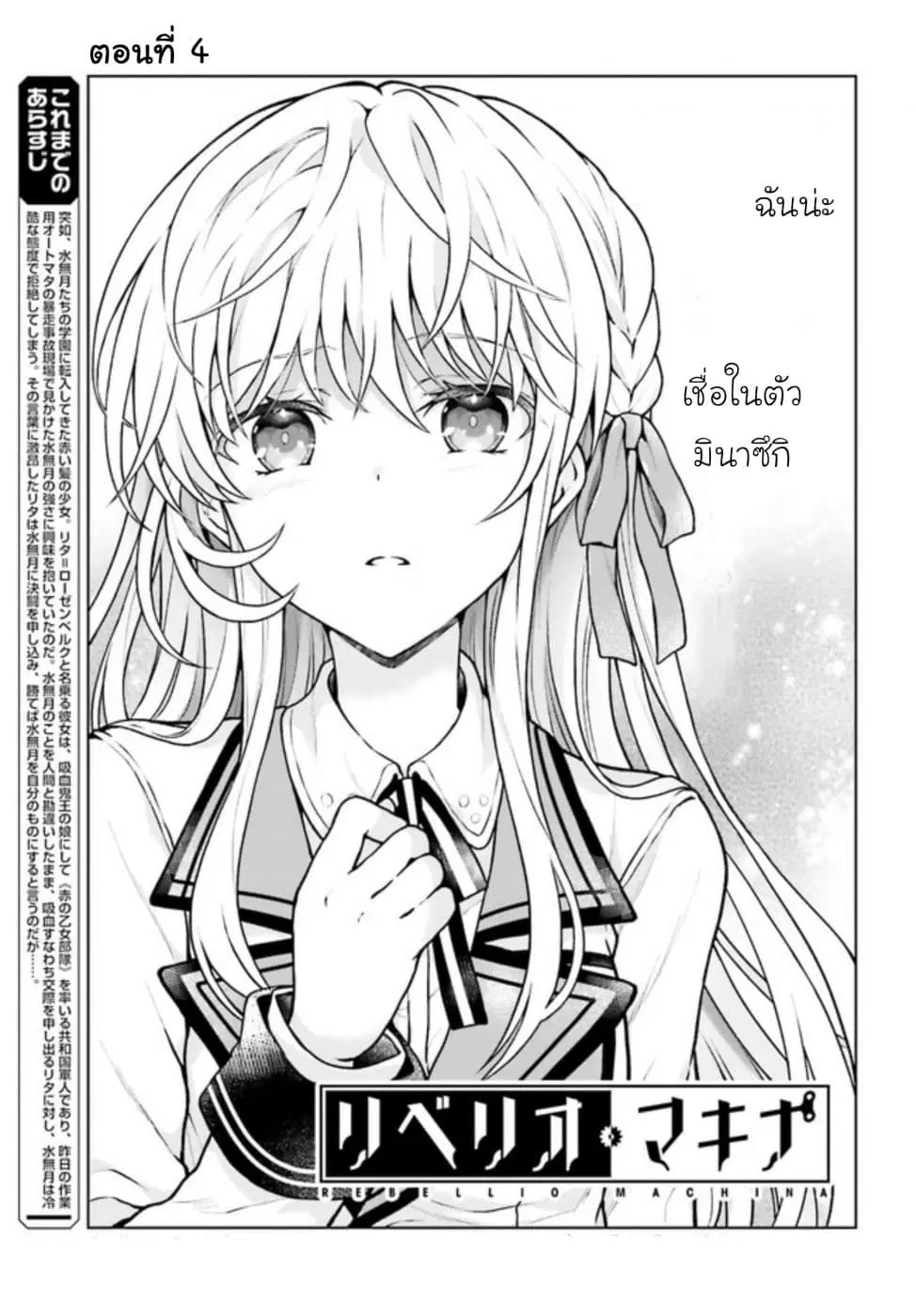 Rebellio Machina ตอนที่ 4 หน้า 1
