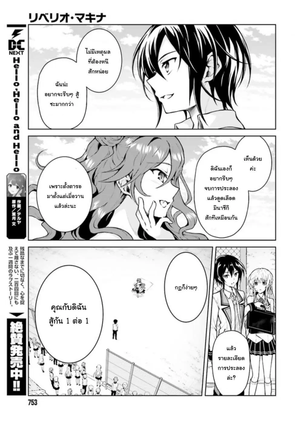 Rebellio Machina ตอนที่ 4 หน้า 3
