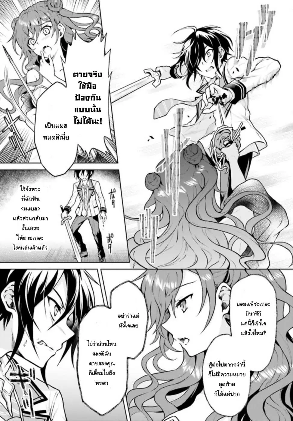 Rebellio Machina ตอนที่ 5 หน้า 3