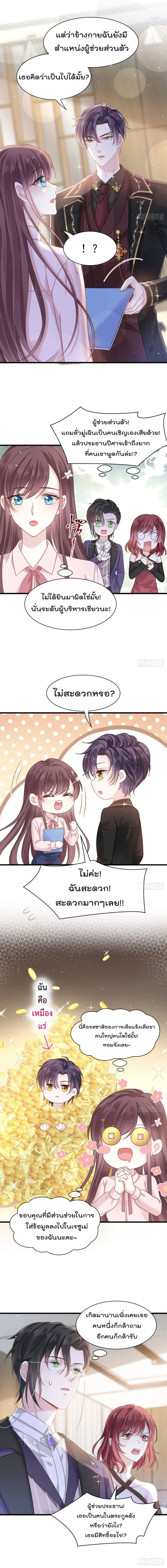 Rebirth A Small Dessert for The President Vampire ตอนที่ 10 หน้า 3
