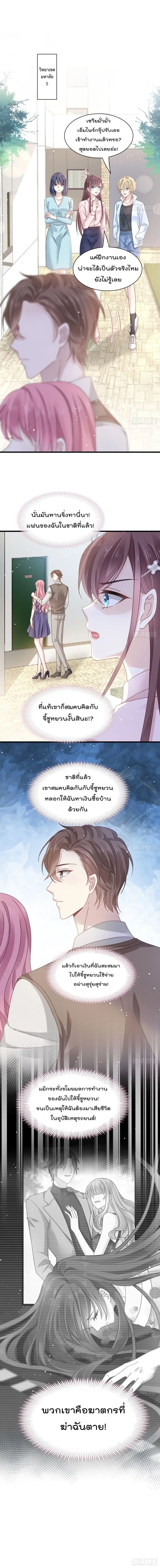 Rebirth A Small Dessert for The President Vampire ตอนที่ 15 หน้า 3