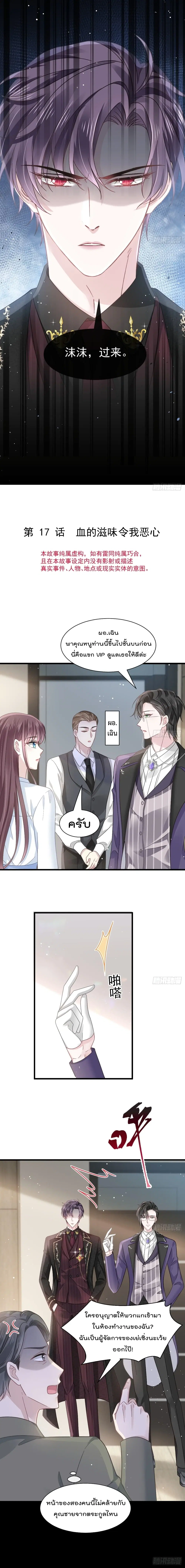 Rebirth A Small Dessert for The President Vampire ตอนที่ 17 หน้า 2
