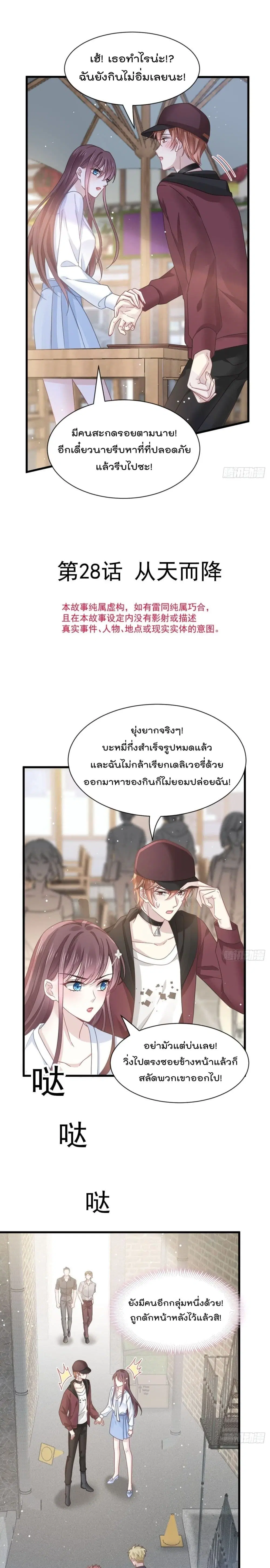 Rebirth A Small Dessert for The President Vampire ตอนที่ 28 หน้า 2