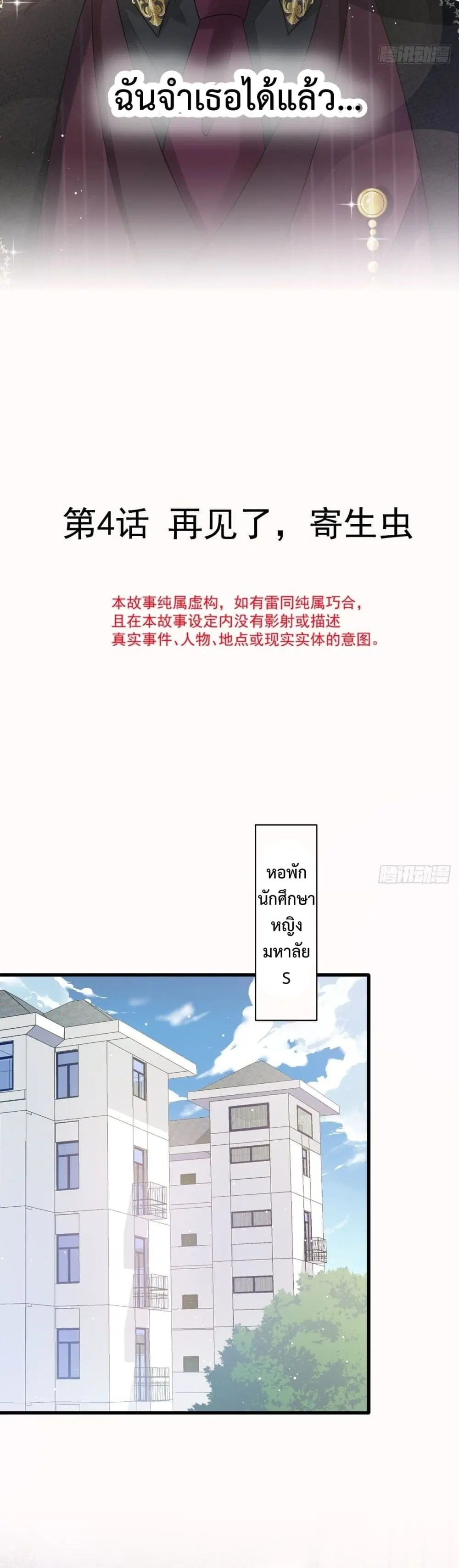 Rebirth A Small Dessert for The President Vampire ตอนที่ 4 หน้า 3