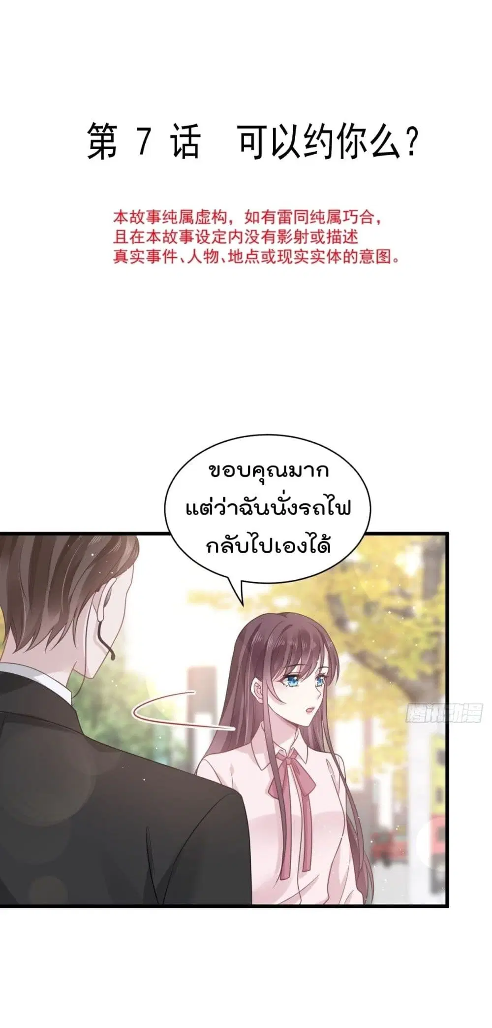 Rebirth A Small Dessert for The President Vampire ตอนที่ 7 หน้า 3