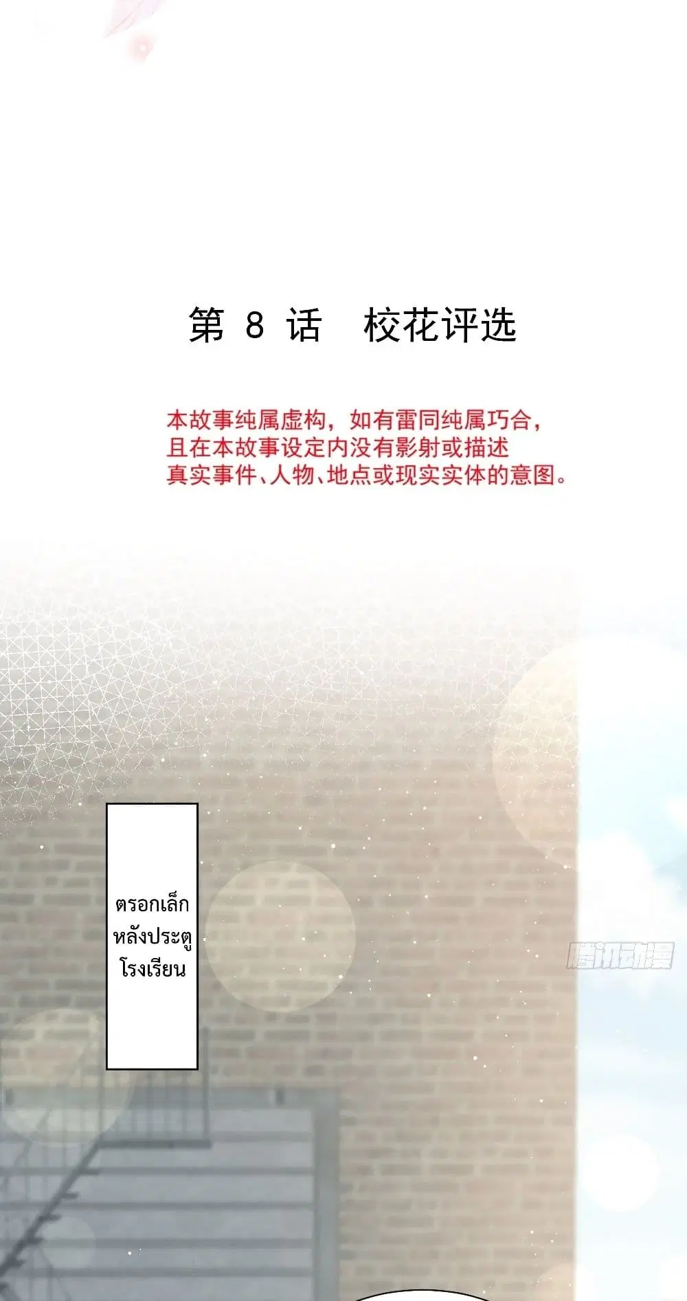Rebirth A Small Dessert for The President Vampire ตอนที่ 8 หน้า 2