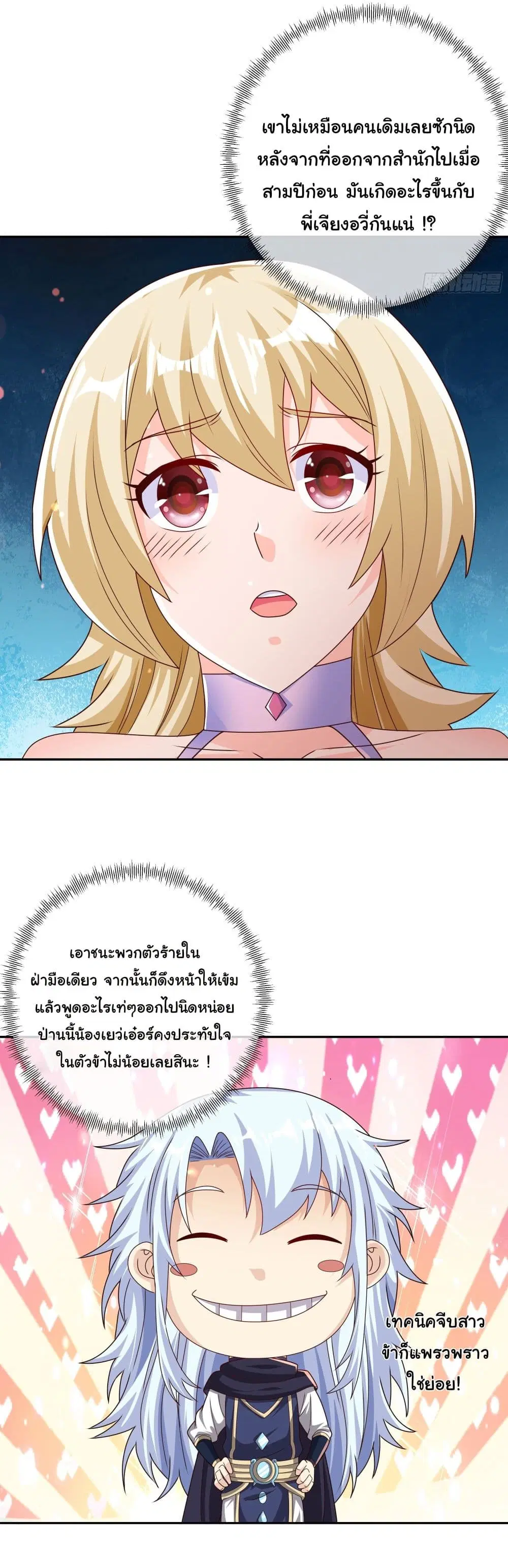 Rebirth A Thousand Times ตอนที่ 11 หน้า 3