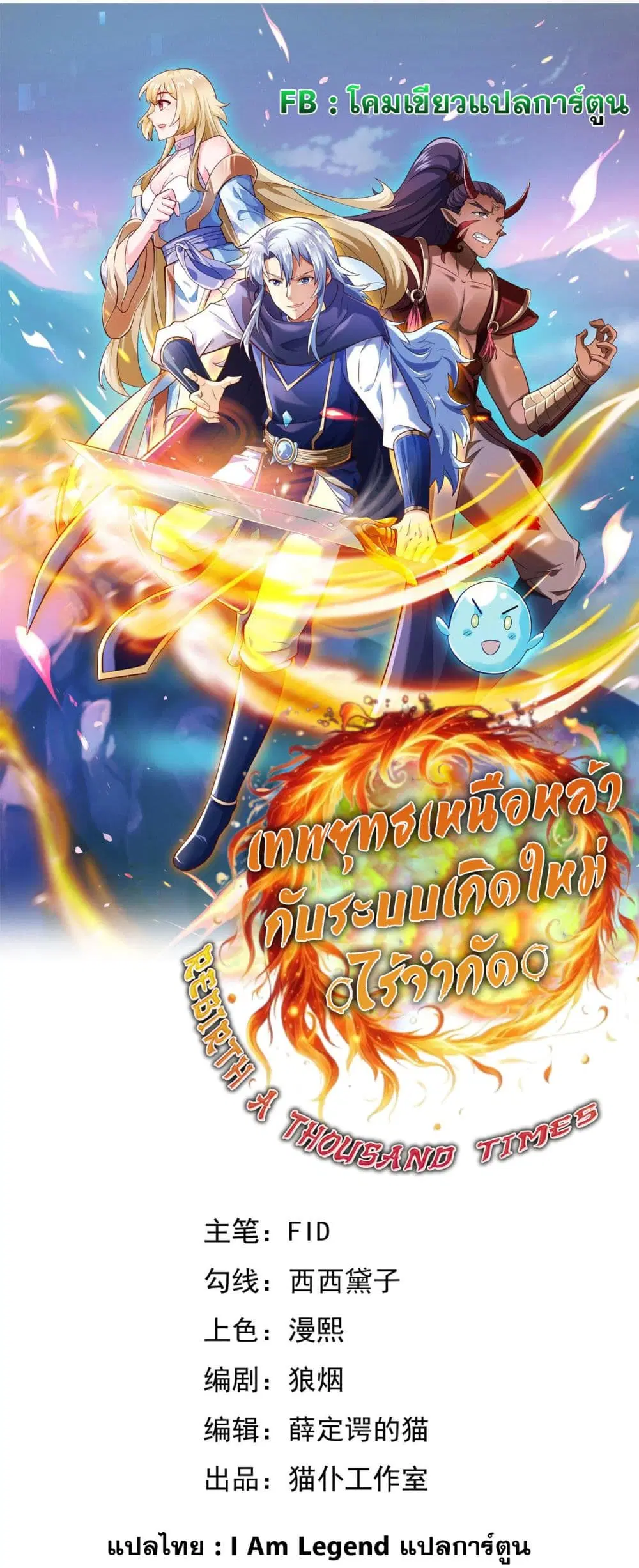 Rebirth A Thousand Times ตอนที่ 13 หน้า 1