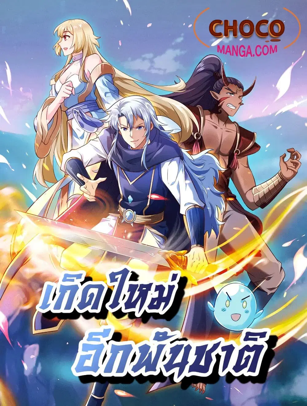 Rebirth A Thousand Times ตอนที่ 2 หน้า 1