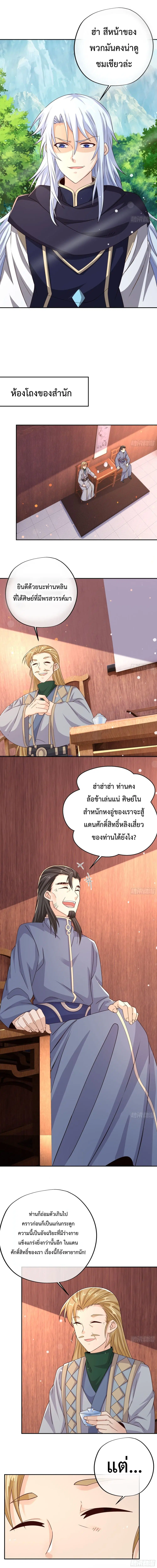Rebirth A Thousand Times ตอนที่ 3 หน้า 3