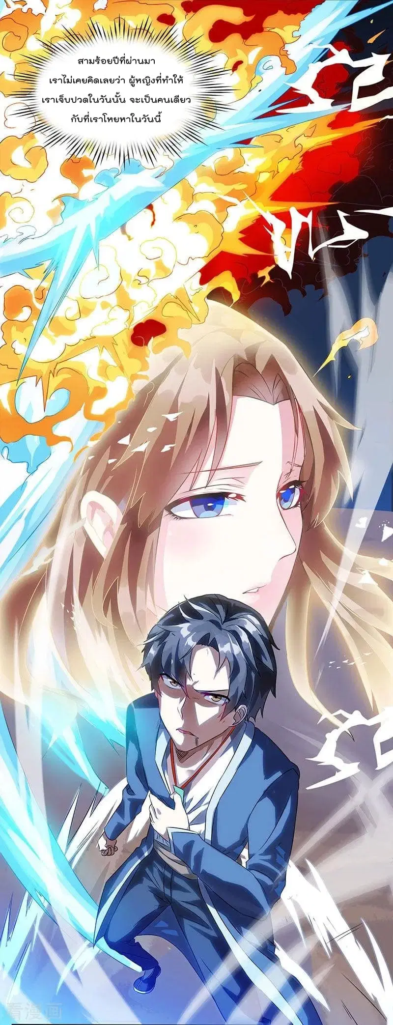 Rebirth Abandoned Less Return ตอนที่ 1 หน้า 3