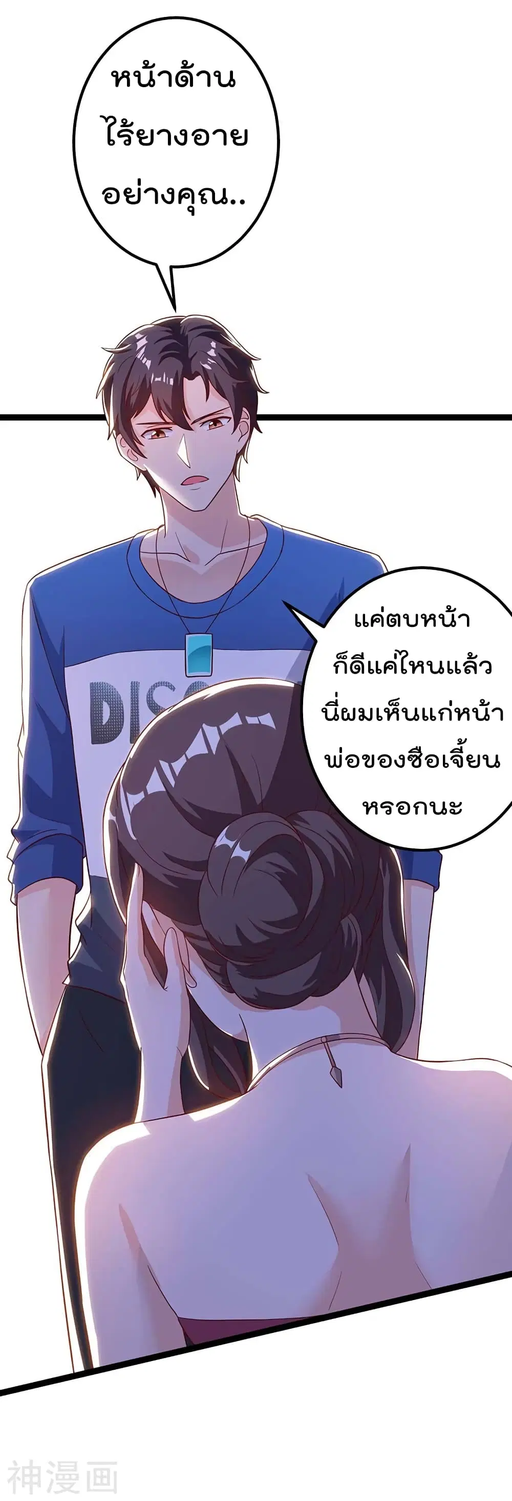 Rebirth Abandoned Less Return ตอนที่ 101 หน้า 3