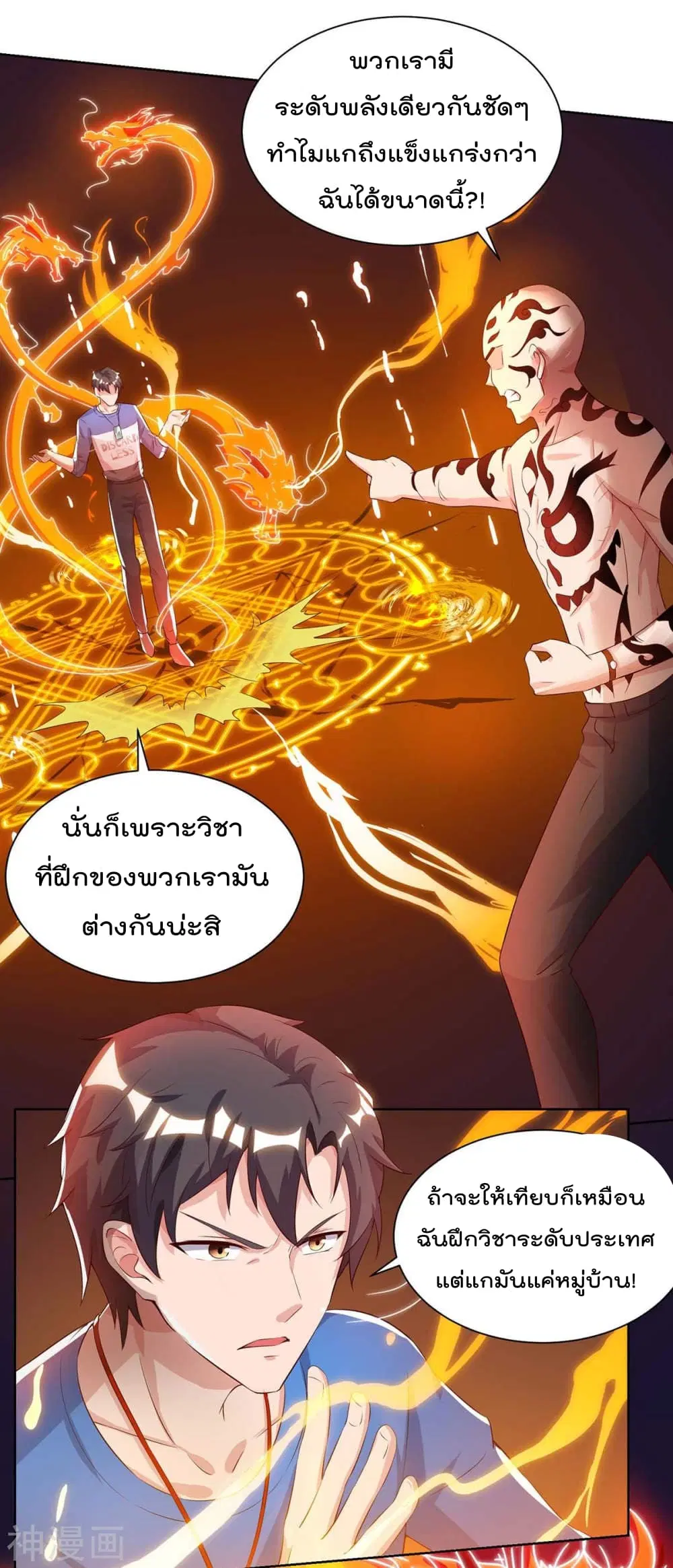Rebirth Abandoned Less Return ตอนที่ 102 หน้า 3