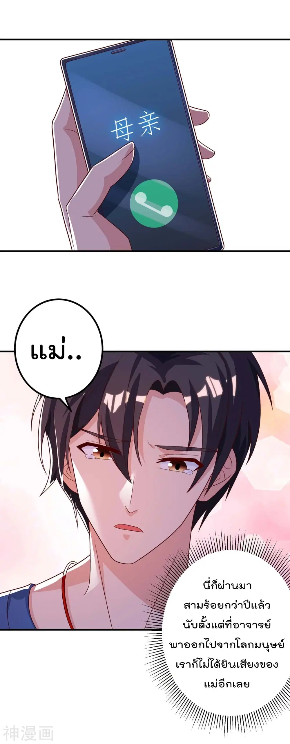 Rebirth Abandoned Less Return ตอนที่ 105 หน้า 2