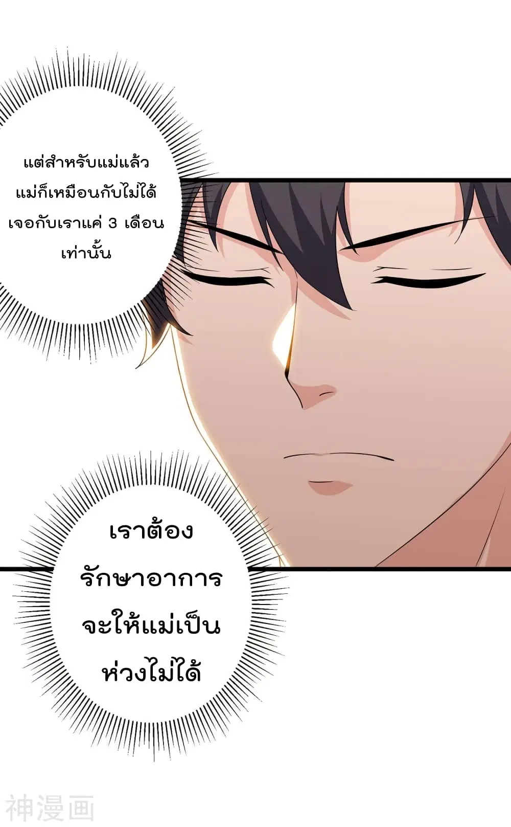 Rebirth Abandoned Less Return ตอนที่ 105 หน้า 3