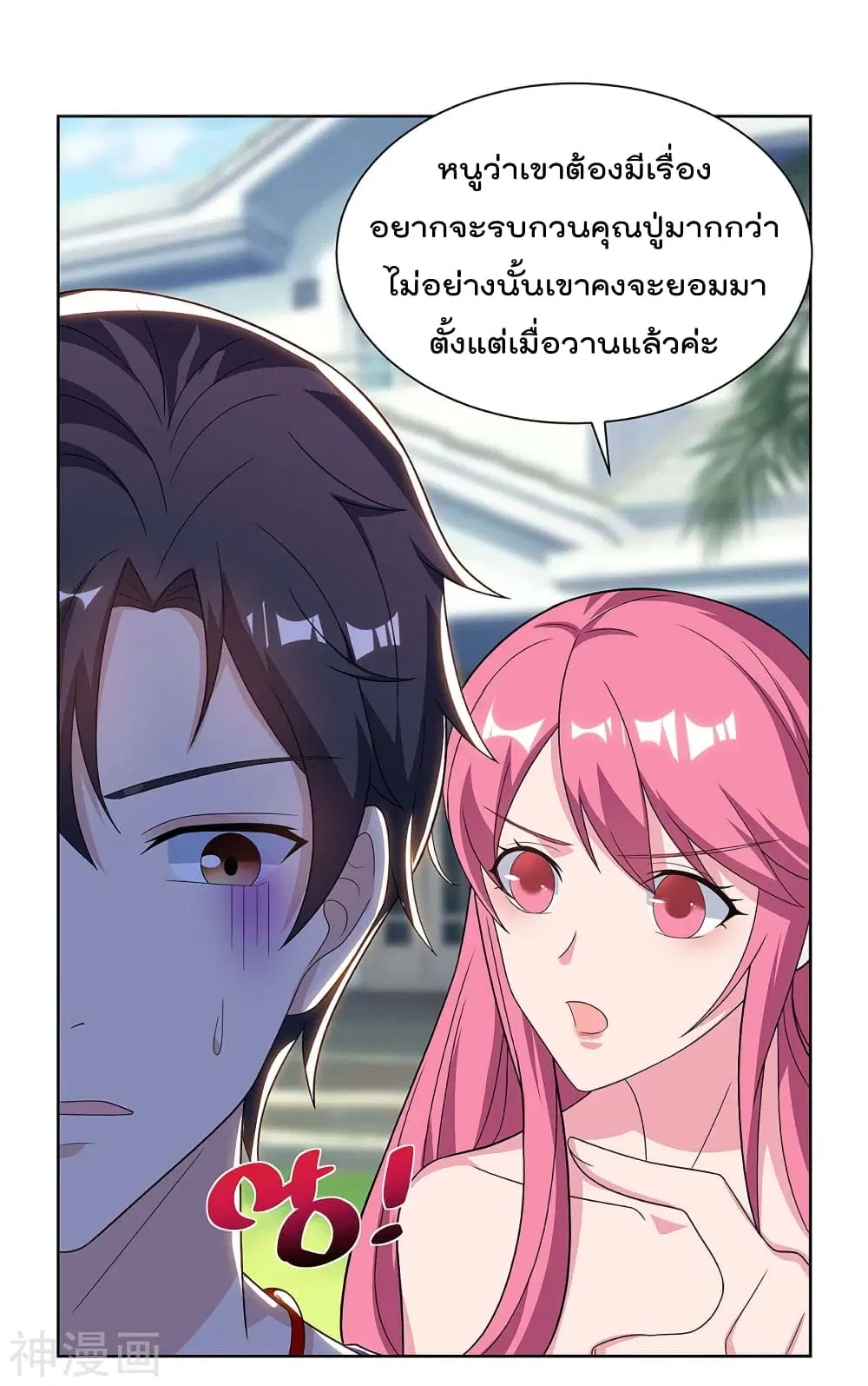 Rebirth Abandoned Less Return ตอนที่ 106 หน้า 3