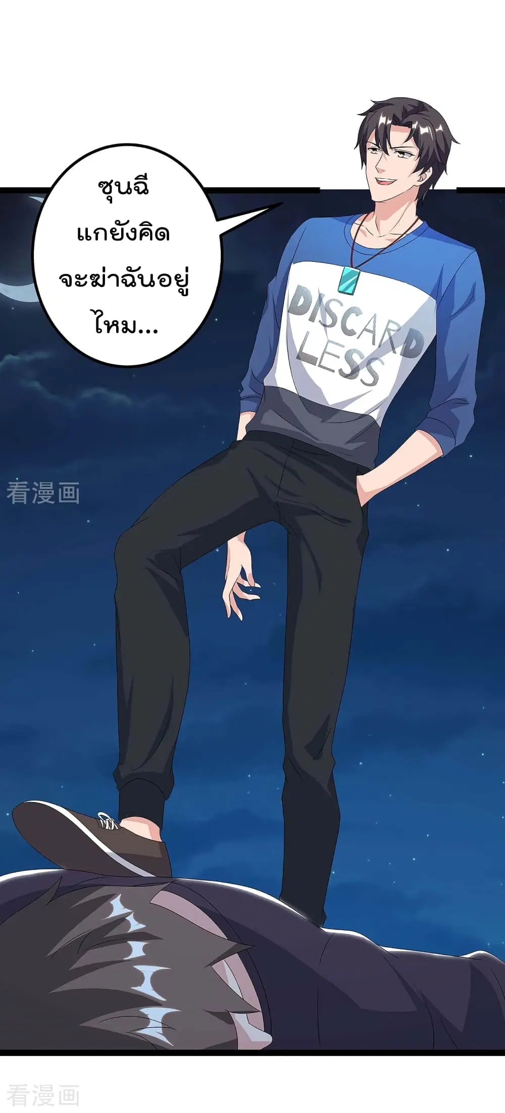 Rebirth Abandoned Less Return ตอนที่ 113 หน้า 3