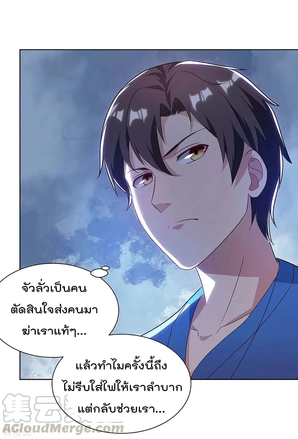 Rebirth Abandoned Less Return ตอนที่ 118 หน้า 2