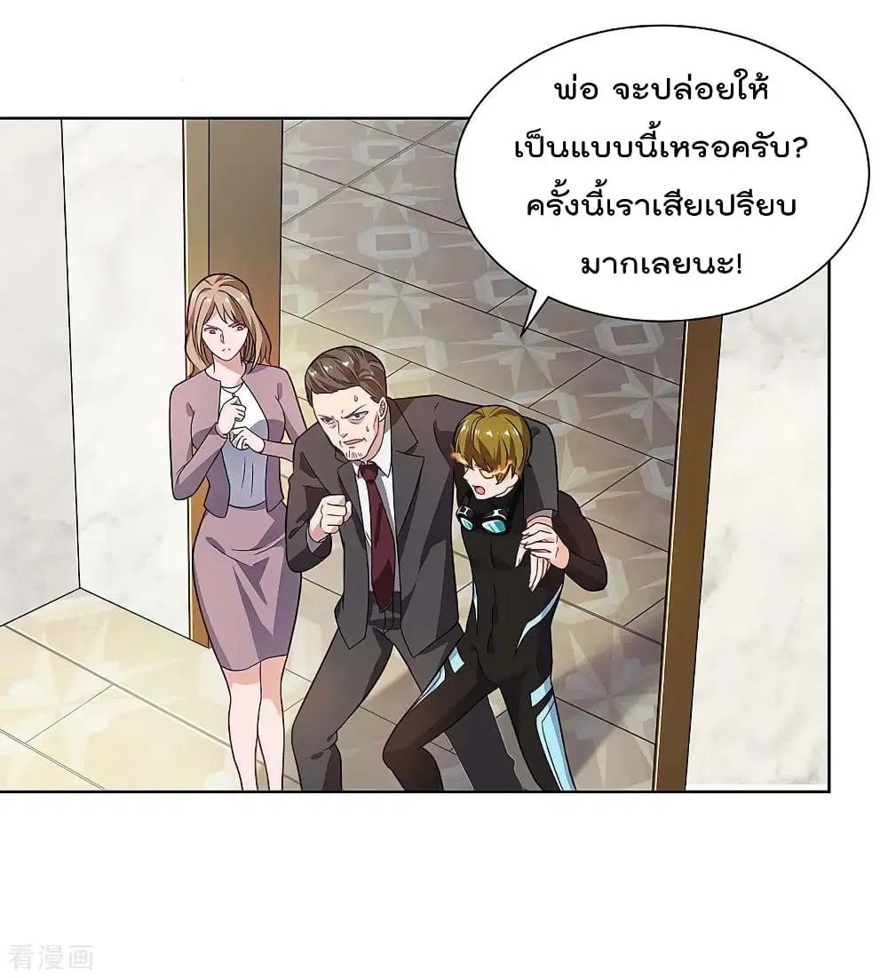Rebirth Abandoned Less Return ตอนที่ 118 หน้า 3