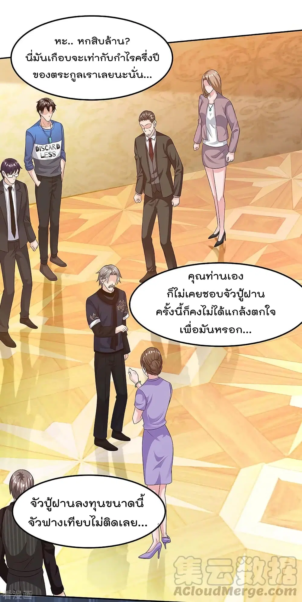 Rebirth Abandoned Less Return ตอนที่ 121 หน้า 2