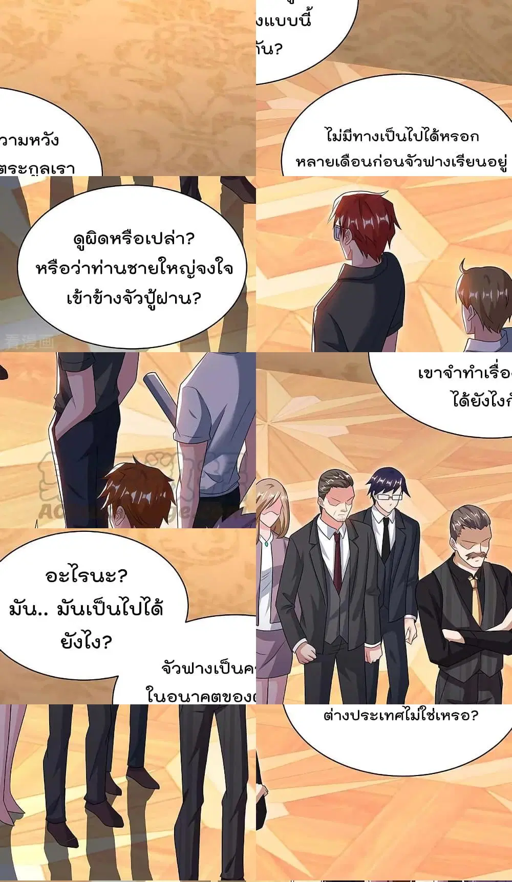 Rebirth Abandoned Less Return ตอนที่ 122 หน้า 2